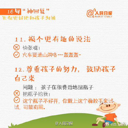 16句“神回复”，搞定和孩子的沟通难题
