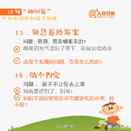 16句“神回复”，搞定和孩子的沟通难题