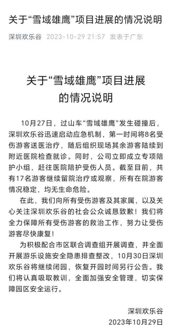 深圳过山车事故接诊28人,并非仅8人受伤,现有4人在ICU;上海欢乐谷安全吗?官方回应 深圳过山车事故接诊28人,并非仅8人受伤,现有4人在ICU;上海欢乐谷安全吗?官方回应