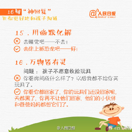 16句“神回复”，搞定和孩子的沟通难题