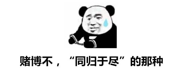 男子输钱后上演“自爆式”求助...网友：这把“同归于尽”局？