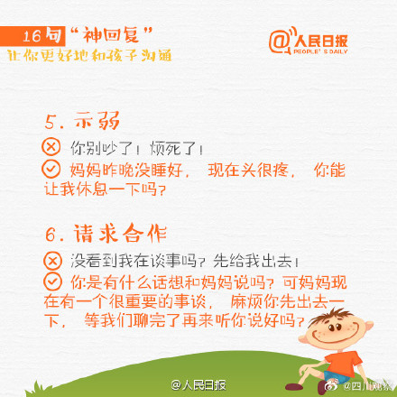 16句“神回复”，搞定和孩子的沟通难题