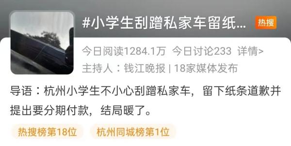 小学生刮蹭私家车留纸条提出分期付款，车主却说......