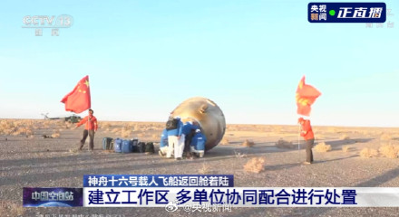 这一幕骄傲！神十六和五星红旗同框