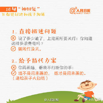 16句“神回复”，搞定和孩子的沟通难题
