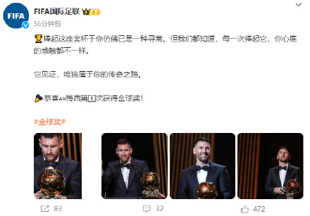 FIFA国际足联发文:恭喜梅西第8次获得金球奖 FIFA国际足联发文:恭喜梅西第8次获得金球奖