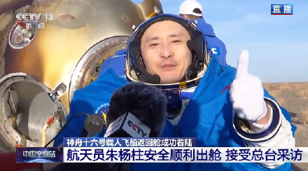 神十六乘组顺利出舱 神十六乘组顺利出舱