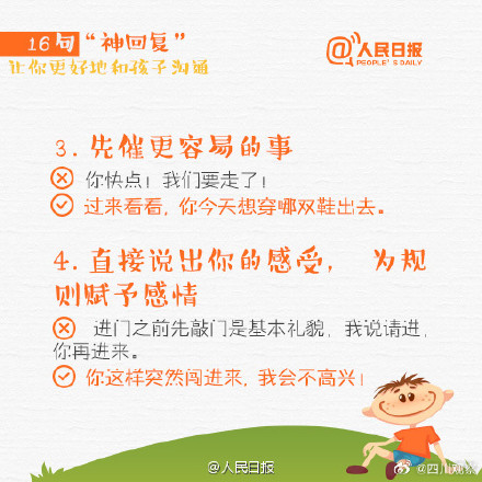16句“神回复”，搞定和孩子的沟通难题
