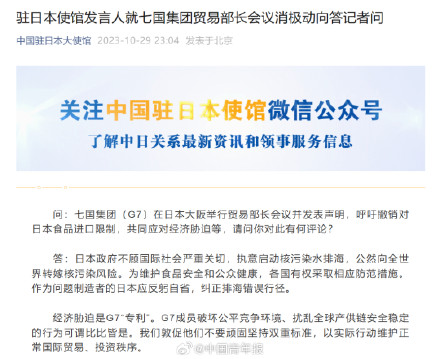 G7呼吁撤销对日食品进口限制?中使馆回应 G7呼吁撤销对日食品进口限制?中使馆回应