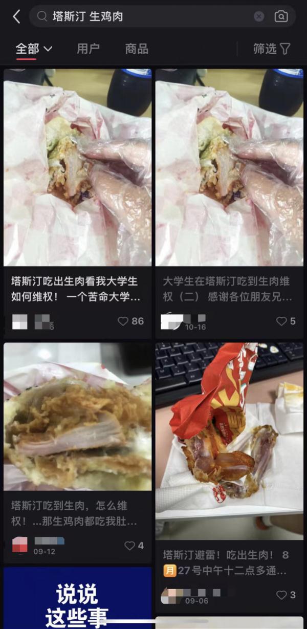 塔斯汀被曝吃出生鸡肉！门店：同意赔偿1000元，前提是删帖