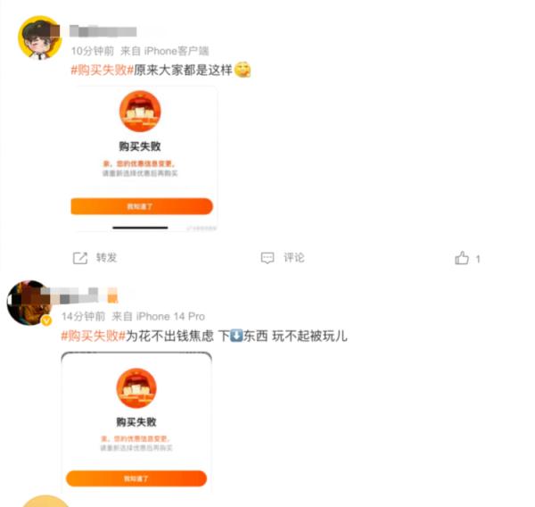 “购买失败”冲上热搜！多地消协提醒……