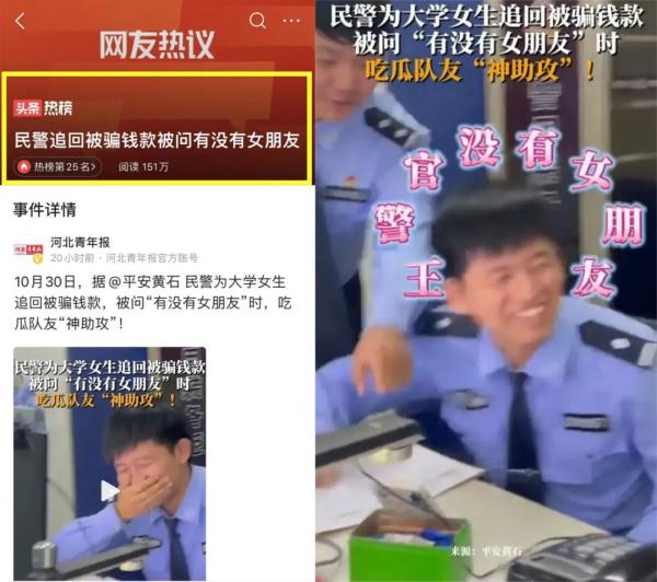 全网都知道了！王警官没有女朋友