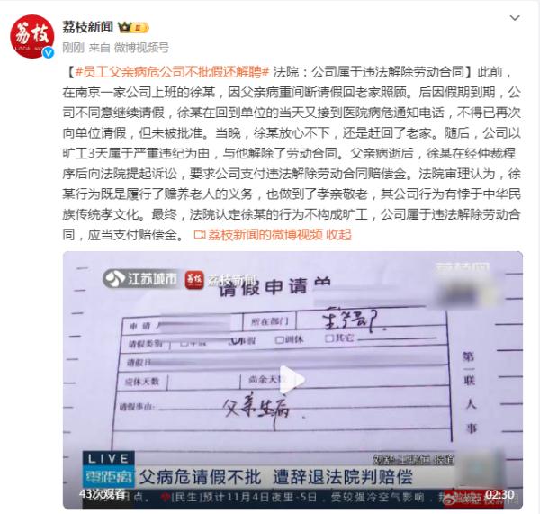 员工父亲病危公司不批假还解聘 法院：公司属于违法解除劳动合同