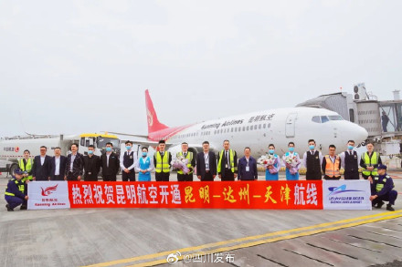 达州金垭机场再添新航线！昆明⇋达州⇋天津航线正式开通
