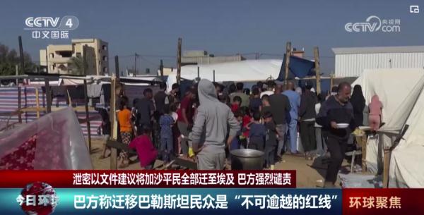 将加沙平民全部迁至埃及?巴方强烈谴责! 将加沙平民全部迁至埃及?巴方强烈谴责!