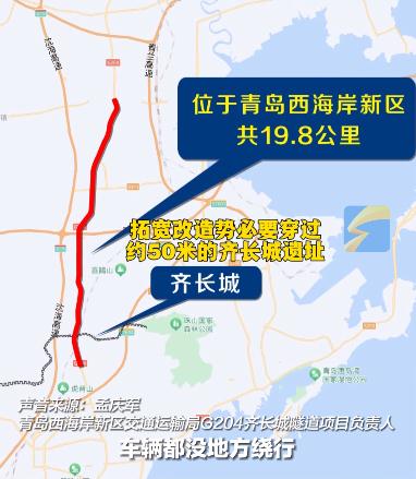 为保护50米齐长城，山东花4.3亿修隧道！