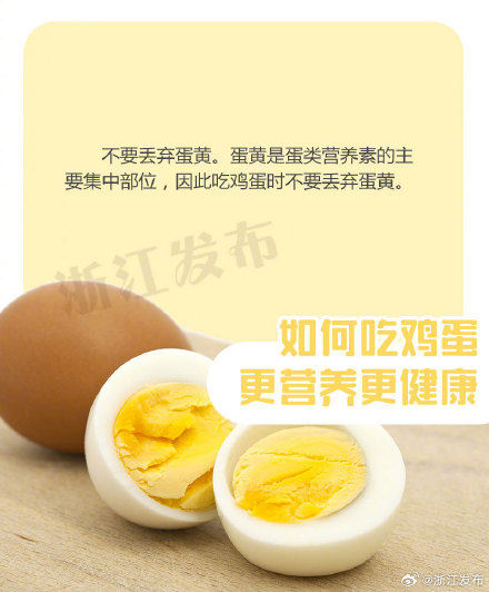 如何吃鸡蛋更营养更健康? 如何吃鸡蛋更营养更健康?