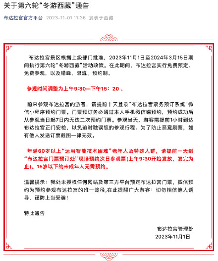 布达拉宫明年3月15日前免费参观