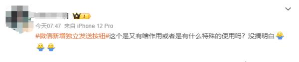 重大更新？微信又出新功能！网友：终于来了……