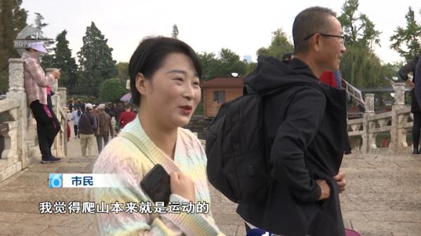 昆明的山，装不装电梯？
