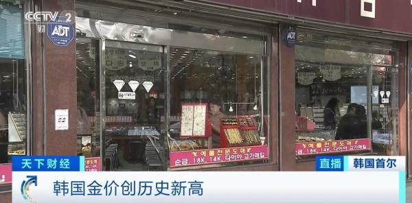 一个月涨10%！韩国金价创历史新高，黄金交易量骤增