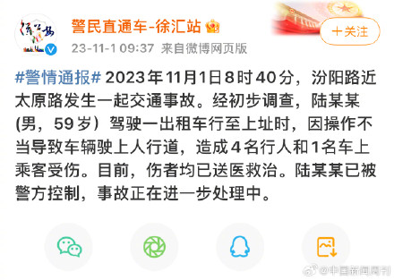 警方通报出租车驶上人行道致5人受伤 司机已被控制 警方通报出租车驶上人行道致5人受伤 司机已被控制