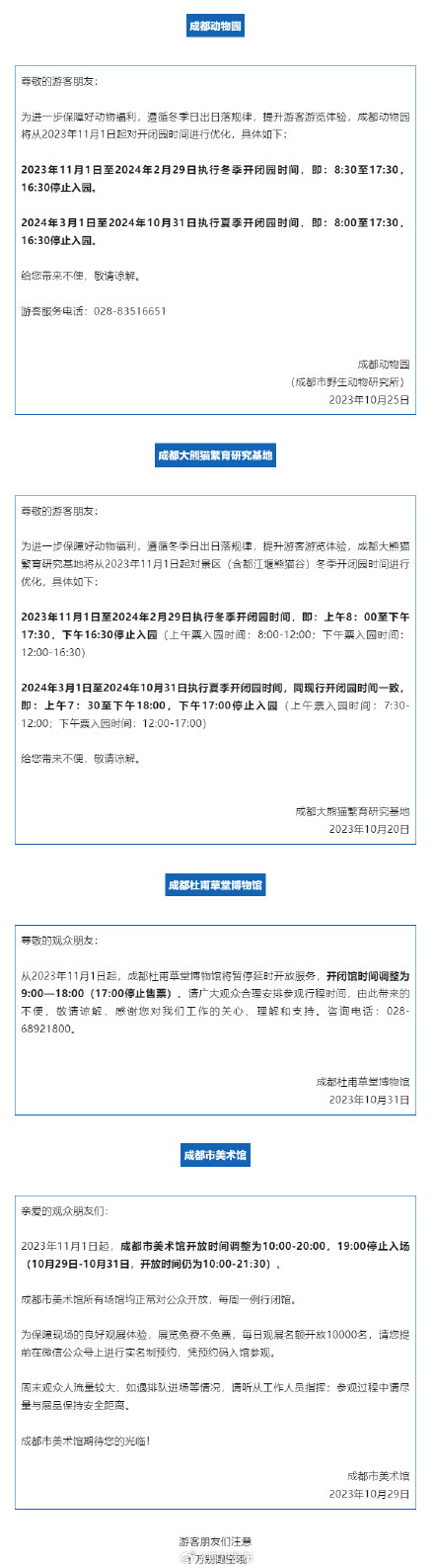 今起，成都这些景点开闭园时间有变