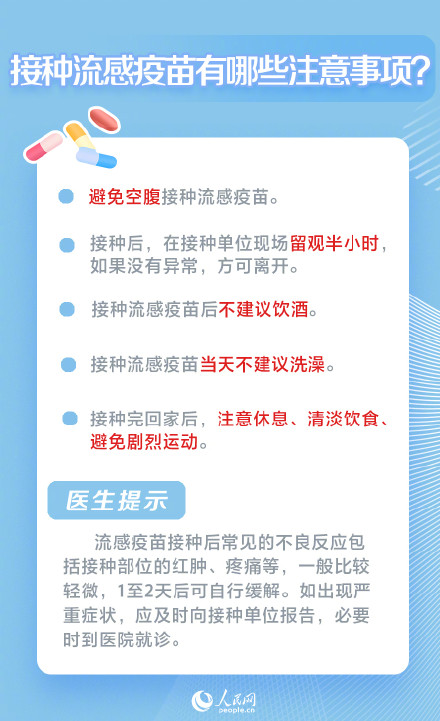 流感高发期防护指南 流感高发期防护指南