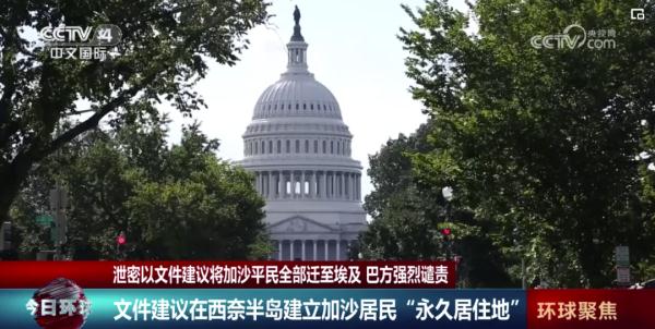 将加沙平民全部迁至埃及?巴方强烈谴责! 将加沙平民全部迁至埃及?巴方强烈谴责!