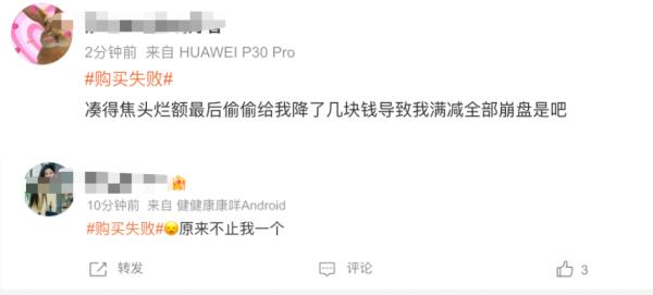 “双11”开始了,“购买失败”却冲上热搜!多地消协提醒…… “双11”开始了,“购买失败”却冲上热搜!多地消协提醒……