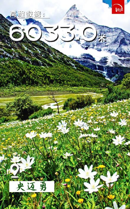 收藏！官方公布9座山峰高程数据