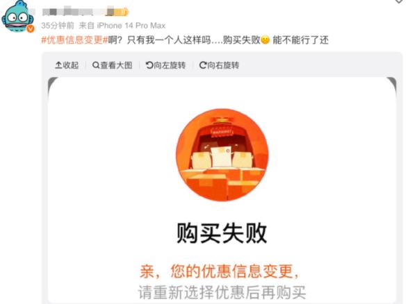 “购买失败”冲上热搜！多地消协提醒……