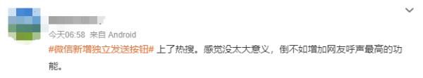 重大更新？微信又出新功能！网友：终于来了……