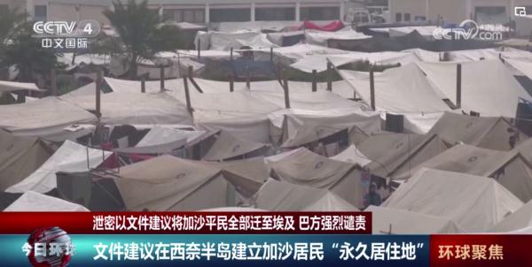 将加沙平民全部迁至埃及?巴方强烈谴责! 将加沙平民全部迁至埃及?巴方强烈谴责!