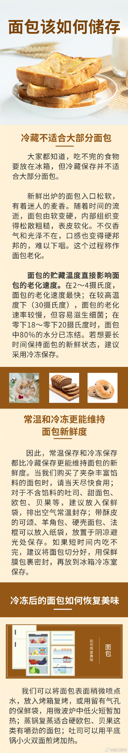 面包的正确储存方法你知道吗? 面包的正确储存方法你知道吗?