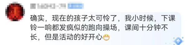 小学生连上茅厕的时分齐快没了！东说念主民日报驳倒：这10分钟不该解除！