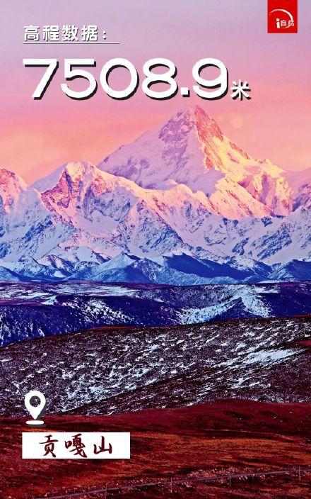 收藏！贡嘎山等9座山峰高程数据公布