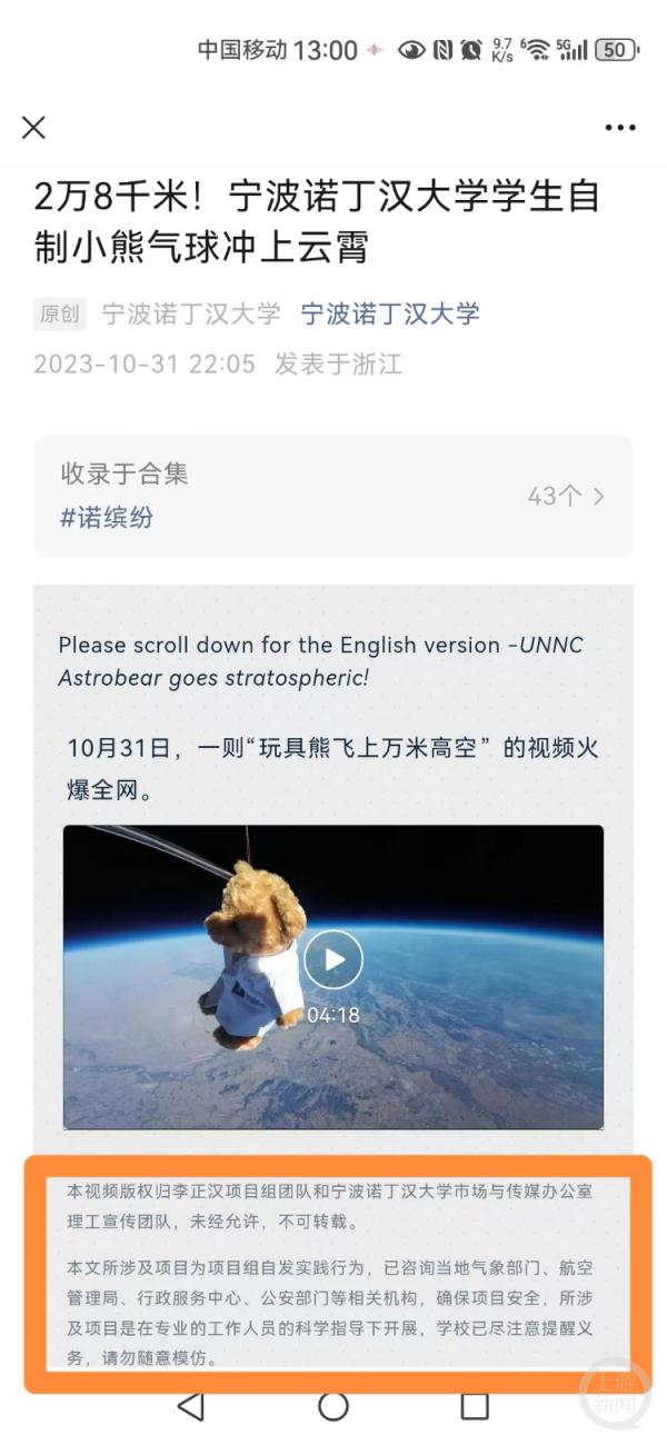大学生团队将玩具熊“送”上2.8万米高空,校方最新回应 大学生团队将玩具熊“送”上2.8万米高空,校方最新回应