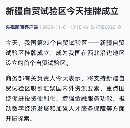 挂牌,成立!我国第22个自贸试验区在新疆 挂牌,成立!我国第22个自贸试验区在新疆