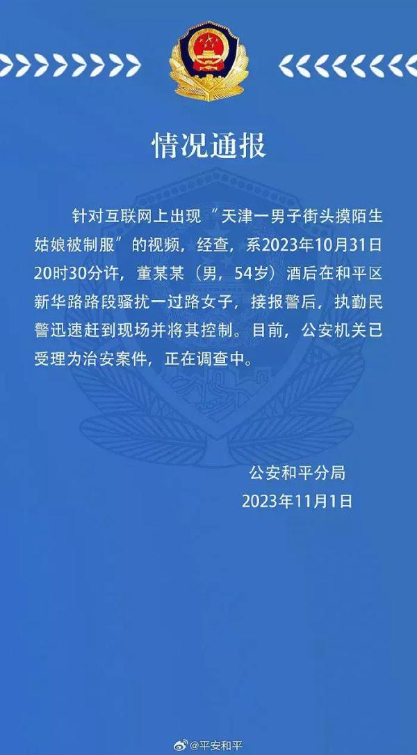 男子酒后骚扰过路女子！警方通报