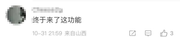 重大更新？微信又出新功能！网友：终于来了……