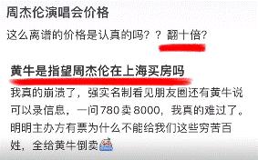 周杰伦之后五月天将至，“强实名”拦不住的高价票从哪儿来？