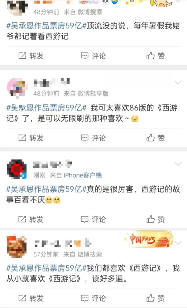 "吴承恩作品票房59亿"上热搜！网友：真·顶流