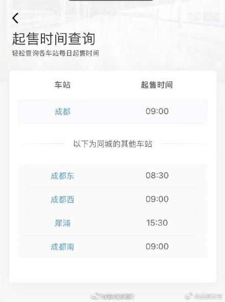 如何查询火车票起售时间？