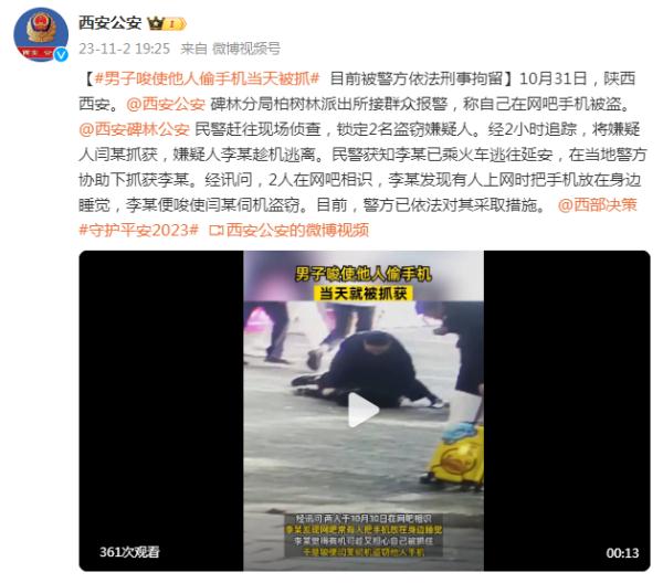 男子唆使他人偷手机当天被抓,目前被警方依法刑事拘留 男子唆使他人偷手机当天被抓,目前被警方依法刑事拘留