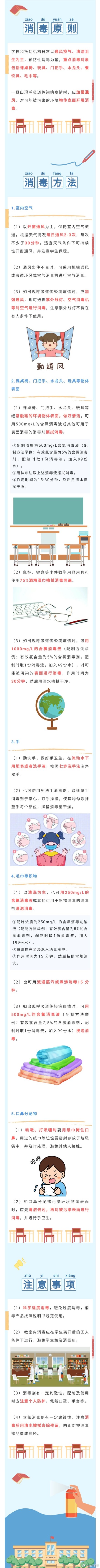 预防秋冬季呼吸道传染病,学校和托幼机构如何消毒 预防秋冬季呼吸道传染病,学校和托幼机构如何消毒