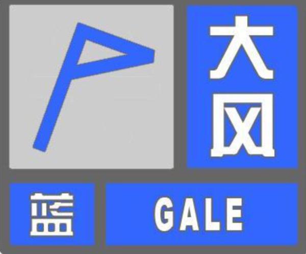 北京市气象台16时30分发布大风蓝色预警:预计,当前至3日05时,本市大