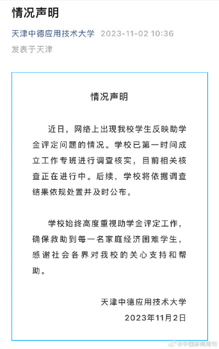 校方通报学生举报助学金名额被挤掉