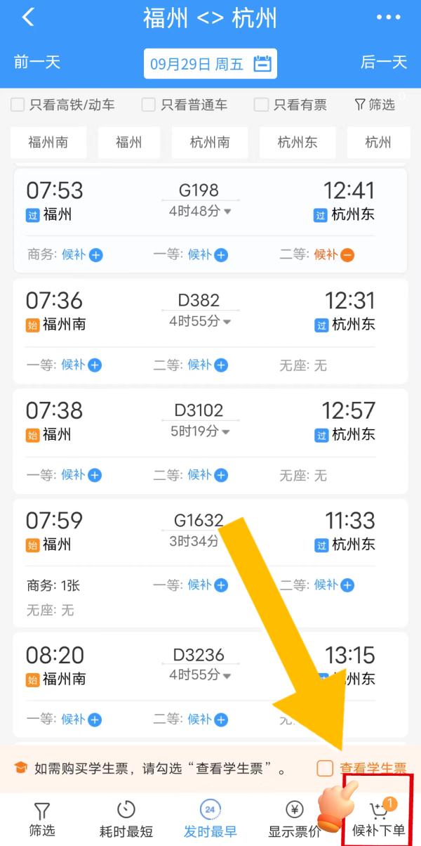 候补购票订单兑现提示