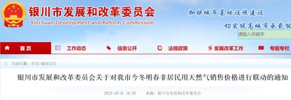 最新！银川非居民用天然气销售价格调整